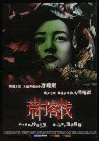 4b464 DESERTED INN Chinese '08 Huang cun ke zhan, creepy horror image!