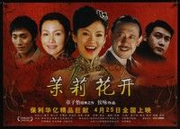 4b495 JASMINE WOMEN advance Chinese '04 Yong Hou's Mo li hua kai, Zhang Ziyi, Joan Chen!