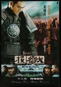 4b545 WARLORDS Chinese '07 Peter Chan's Tau min chong, cool image of Andy Lau & battle!