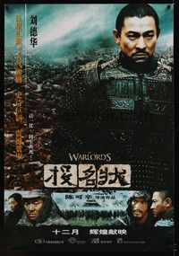 4b546 WARLORDS Chinese '07 Peter Chan's Tau ming chong, cool image of general looking ahead!