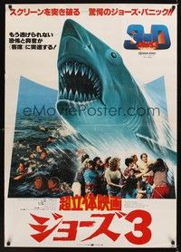 4b025 JAWS 3-D Japanese 29x41 '83 completely different shark artwork!