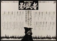 4b027 KAGEMUSHA Japanese 29x41 '79 Akira Kurosawa, Tatsuya Nakadai, cool Japanese samurai image!