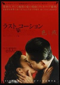 4b032 LUST, CAUTION Japanese 29x41 '08 Ang Lee's Se, jie, romantic close up of lovers kissing!
