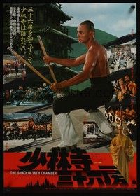 4g004 36TH CHAMBER OF SHAOLIN Japanese '78 Shaw Brothers, he was the best, he killed the rest!