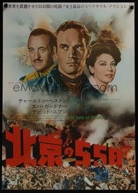 4g005 55 DAYS AT PEKING Japanese R72 images of Charlton Heston, Ava Gardner & David Niven!