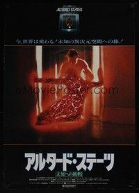 4g009 ALTERED STATES style B Japanese '81 William Hurt, Paddy Chayefsky, Ken Russell, sci-fi horror!