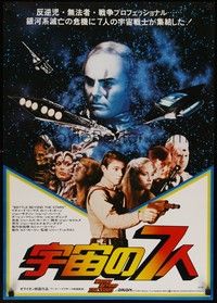 4g018 BATTLE BEYOND THE STARS Japanese '81 Richard Thomas, Robert Vaughn, cool sci-fi!