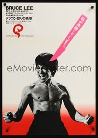 4g063 CHINESE CONNECTION white Japanese R83 Lo Wei's Jing Wu Men, kung fu master Bruce Lee!