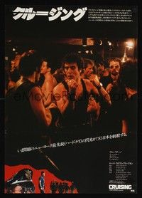 4g080 CRUISING color Japanese '80 William Friedkin, undercover cop Al Pacino pretends to be gay!