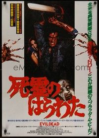 4g132 EVIL DEAD Japanese '85 Sam Raimi cult classic, great image of bloody Bruce Campbell!