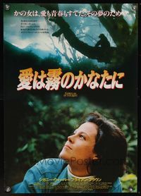 4g173 GORILLAS IN THE MIST Japanese '89 Sigourney Weaver as Dian Fossey, in the jungle!