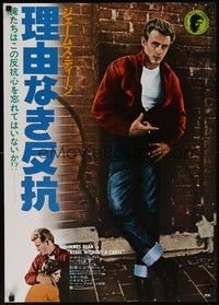 4g293 REBEL WITHOUT A CAUSE Japanese R78 Nicholas Ray, James Dean, a bad boy from a good family!
