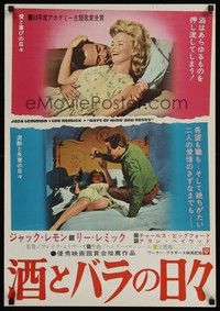 5a198 DAYS OF WINE & ROSES Japanese '63 full-color images of alcoholics Jack Lemmon & Lee Remick!