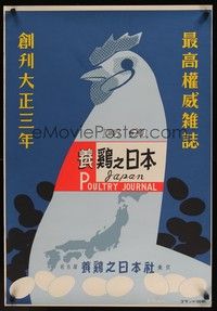 5a189 JAPAN POULTRY JOURNAL Japanese advertising poster '50s cool Yoshida artwork of chicken!