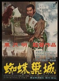 5a180 THRONE OF BLOOD Japanese '57 Akira Kurosawa's Kumonosu Jo, Samurai Toshiro Mifune!
