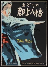 5a191 GUJO HACHIMAN Japanese travel poster '50s wonderful artwork of dancing girl in robes!