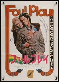 5e222 FOUL PLAY Japanese '78 wacky Lettick art of Goldie Hawn & Chevy Chase, screwball comedy!