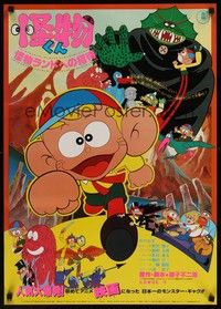 5e255 KAIBUTSU-KUN Japanese '80 Hiroshi Fukutomi, cool colorful artwork!