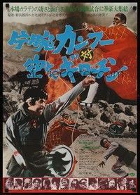 5e268 MASTER OF THE FLYING GUILLOTINE Japanese '76 most gruesome weapon ever, cool kung-fu images!