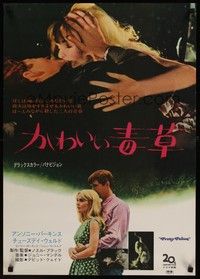5e281 PRETTY POISON Japanese '68 psycho Anthony Perkins & crazy Tuesday Weld!