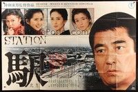 5h021 STATION Japanese 47x71 '81 Yasuo Furuhata's Eki Station, from Ed McBain novel!