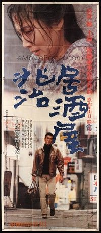 5h019 IZAKAYA CHOJI Japanese 62x146 '83 Ken Takakura, Tokiko Kato, directed by Yasuo Furuhata!
