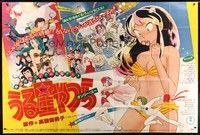 5h022 URUSEI YATSURA 1: ONLY YOU Japanese 48x72 '82 wacky Mamoru Oshii anime cartoon!