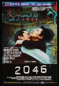 5s060 2046 video Chinese '04 Kar Wai Wong futuristic sci-fi, c/u of Tony Leung & Li Gong!
