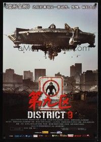5s065 DISTRICT 9 Chinese '09 Neill Blomkamp, Sharlto Copley, cool image of giant space ship!