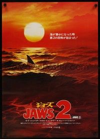 5s122 JAWS 2 teaser Japanese '78 just when you thought it was safe to go back in the water!