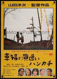 5s162 YELLOW HANDKERCHIEF Japanese '77 Yoji Yamada's Shiawase no kiiroi hankachi