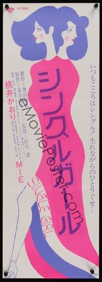 5s088 SINGLE GIRL Japanese 10x28 '83 Karoi Momoi, really cool artwork!