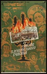 5s254 CAPTIVATING STAR OF HAPPINESS Russian 22x34 '75 cool artwork of entire cast & flaming photo!