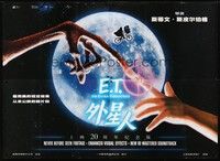 5t699 E.T. THE EXTRA TERRESTRIAL Chinese 30x41 R02 Spielberg, best bike over moon image!