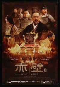 5t747 RED CLIFF PART II advance Chinese 30x41 '09 John Woo historical war action, Fengyi Zhang!