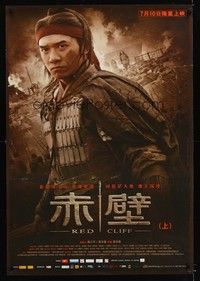 5t739 RED CLIFF PART I advance Chinese 30x41 '08 John Woo historical action, Tony Leung!