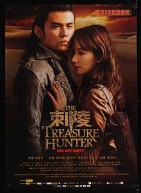 5t763 TREASURE HUNTER advance Chinese 30x41 '09 Yen-ping Chu's Ci Ling, romantic image of couple!