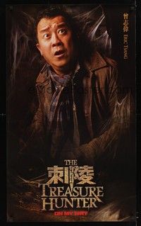 5t765 TREASURE HUNTER teaser Chinese 30x41 '09 Yen-ping Chu's Ci Ling, Eric Tsang is afraid!