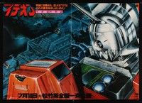 5t671 SPACE RUNAWAY IDEON: BE INVOKED advance Japanese 29x41 '82 Tomino, cool art of giant robot!