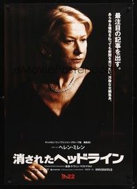 5t674 STATE OF PLAY teaser Japanese 29x41 '09 close-up of Helen Mirren!