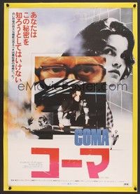 5w414 COMA Japanese '78 Michael Crichton, completely different images of Genevieve Bujold!