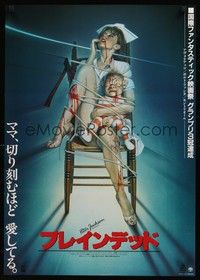 5w429 DEAD ALIVE Japanese '93 Peter Jackson gore-fest, wild Sorayama horror art, Braindead!