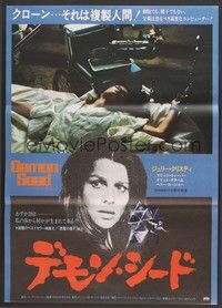 5w437 DEMON SEED Japanese '78 Julie Christie is profanely violated by a demonic machine, different!