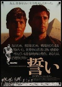 5w488 GALLIPOLI Japanese '82 Peter Weir, different close up of Aussies Mel Gibson & Mark Lee!