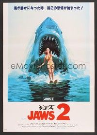 5w545 JAWS 2 Japanese '78 great artwork of girl on water skis attacked by man-eating shark!