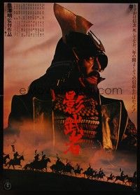 5w548 KAGEMUSHA Japanese '80 Akira Kurosawa, Tatsuya Nakadai, cool Japanese samurai image!
