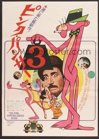 5w639 PINK PANTHER STRIKES AGAIN Japanese '77 Peter Sellers is Inspector Jacques Clouseau!