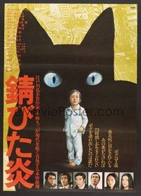 5w675 SABITA HONOO Japanese '76 Masahisa Sadanaga, cool huge artwork of black cat & little boy!