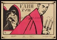 5x118 CAIN THE XVIII-TH Russian 16x23 '63 Nadeshda Kosheverova and Mikhail Shapiro's Kain XVIII!
