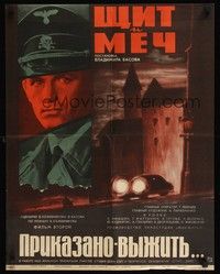 5x139 SHIELD & THE SWORD Russian 16x23 '68 image of Nazi & art of car and castle!